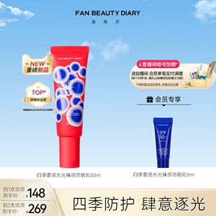 FAN 水光防晒乳防紫外线高倍防晒霜 DIARY四季 BEAUTY