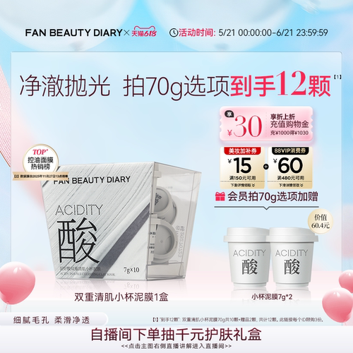 FANBEAUTYDIARY小杯泥膜