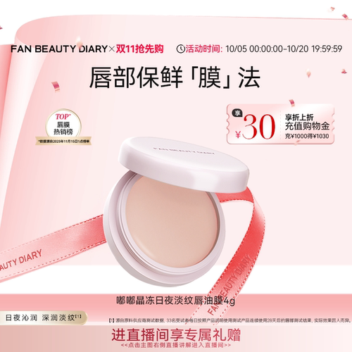 FANBEAUTYDIARY嘟嘟唇油膜