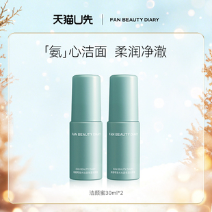 DIARY洁颜蜜30ml BEAUTY FAN 天猫U先