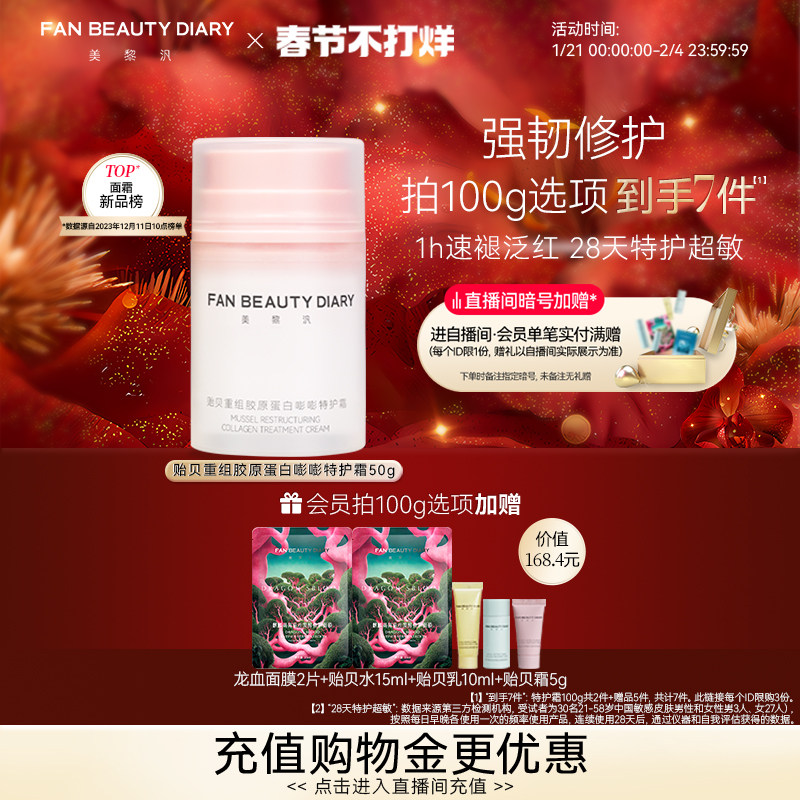 FAN BEAUTY DIARY范冰冰同款贻贝特护面霜保湿舒缓紧致清爽滋润