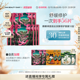 双旦礼遇季 龙血面膜补水保湿 FAN DIARY范冰冰同款 舒缓 BEAUTY