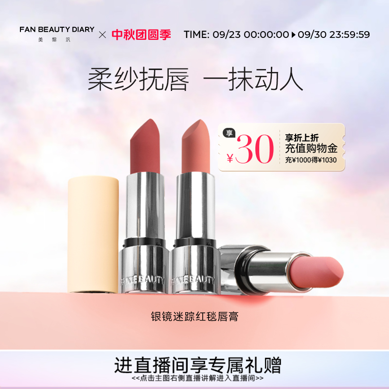 FANBEAUTYDIARY红毯唇膏