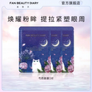 紧致小粉膜 FAN BEAUTY DIARY范冰冰同款 芍药眼膜面膜全眼贴保湿