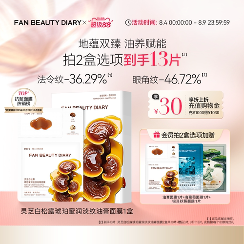 FANBEAUTYDIARY淡纹油膏面膜