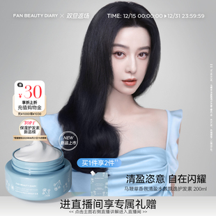 DIARY范冰冰同款 BEAUTY FAN 马鞭草清盈护发素补水 双旦礼遇季
