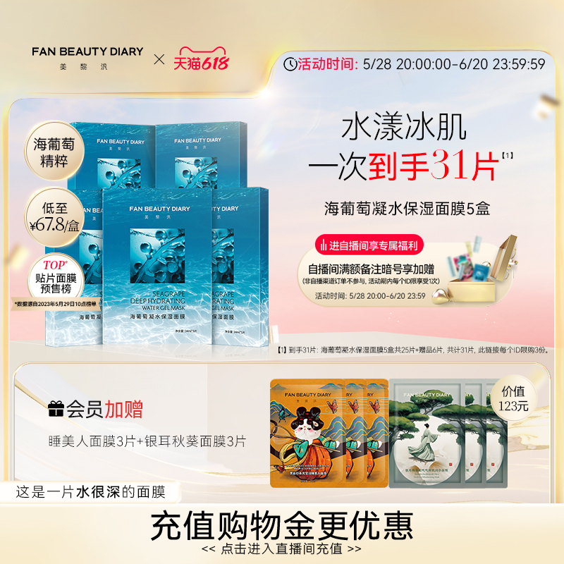 618񻶽ڡFAN BEAUTY DIARYͬˮĤ5вˮ339Ԫ