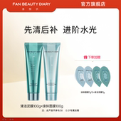FAN BEAUTY DIARY海葡萄清补CP涂抹面膜清洁泥膜组合