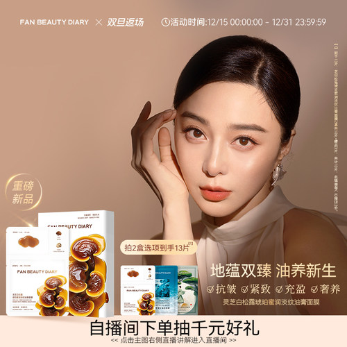 FANBEAUTYDIARY淡纹油膏面膜