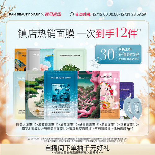 FANBEAUTYDIARY全套面膜体验礼