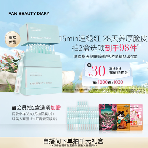 FANBEAUTYDIARY次抛精华
