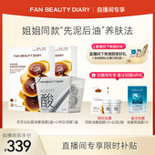 DIARY油膏面膜白泥膜 BEAUTY 自播间专享 FAN