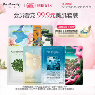 FanBeauty 美肌套装 同价618 海葡萄 Diary范冰冰同款 体验装