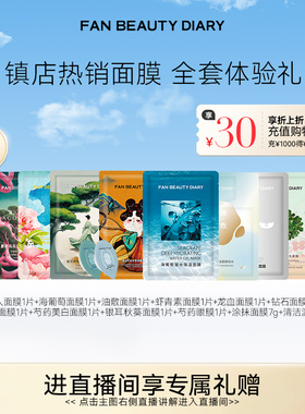 FAN BEAUTY DIARY海葡萄银耳龙血油敷面膜补水保湿