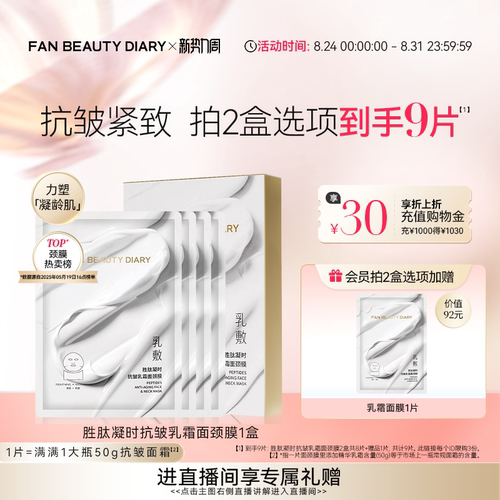 FANBEAUTYDIARY乳霜面膜