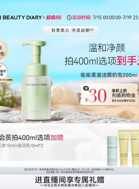 FAN BEAUTY DIARY嘭嘭柔澈洁面乳洗面奶泡沫温和清洁