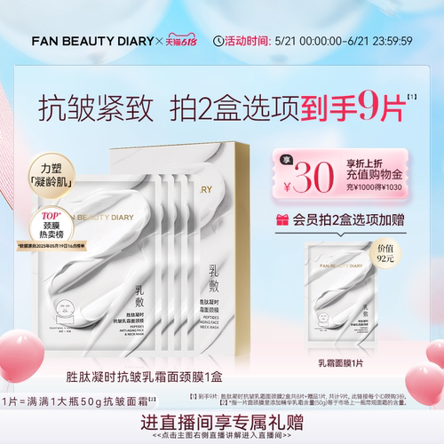 FANBEAUTYDIARY乳霜面膜