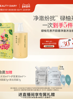 FAN BEAUTY DIARY范冰冰同款开韵宝藏沐浴蜜香氛沐浴露清洁保湿