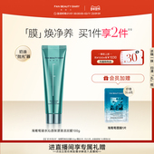 FAN 面膜 涂抹式 BEAUTY DIAR海葡萄冰淇淋清洁泥膜保湿