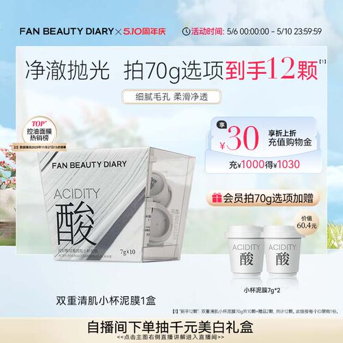 FANBEAUTYDIARY小杯泥膜