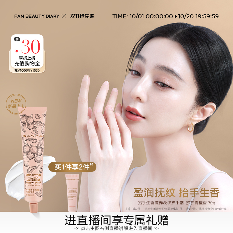 FANBEAUTYDIARY淡纹护手霜