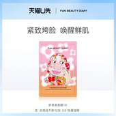 BEAUTY FAN DIARY虾青素双抗早安面膜1片 天猫U先