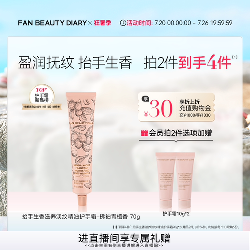 FANBEAUTYDIARY淡纹护手霜
