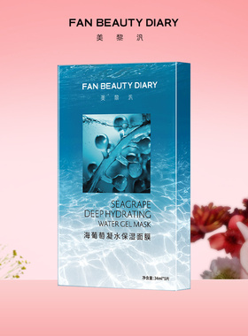 FAN BEAUTY DIARY海葡萄面膜z
