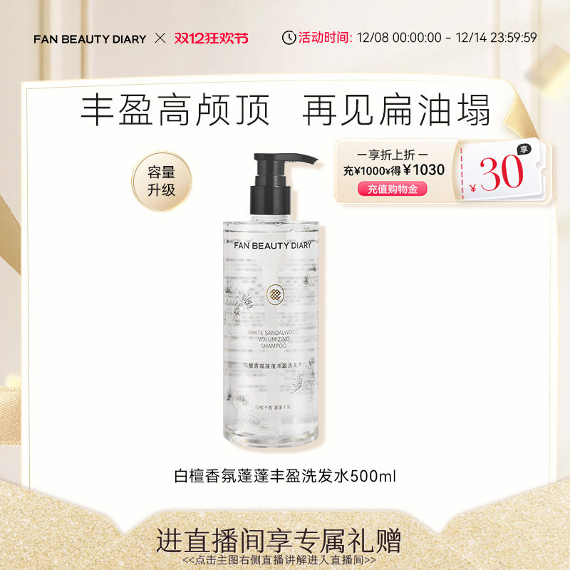 FANBEAUTYDIARY白檀香氛洗发水