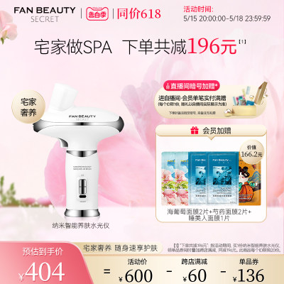 FanBeautySecret智能水光仪