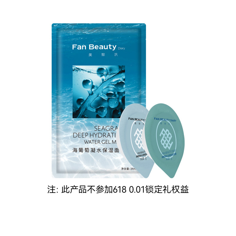 FanBeautyDiary面膜体验套装