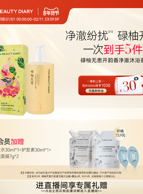 FAN BEAUTY DIARY范冰冰同款开韵宝藏沐浴蜜香氛沐浴露清洁保湿