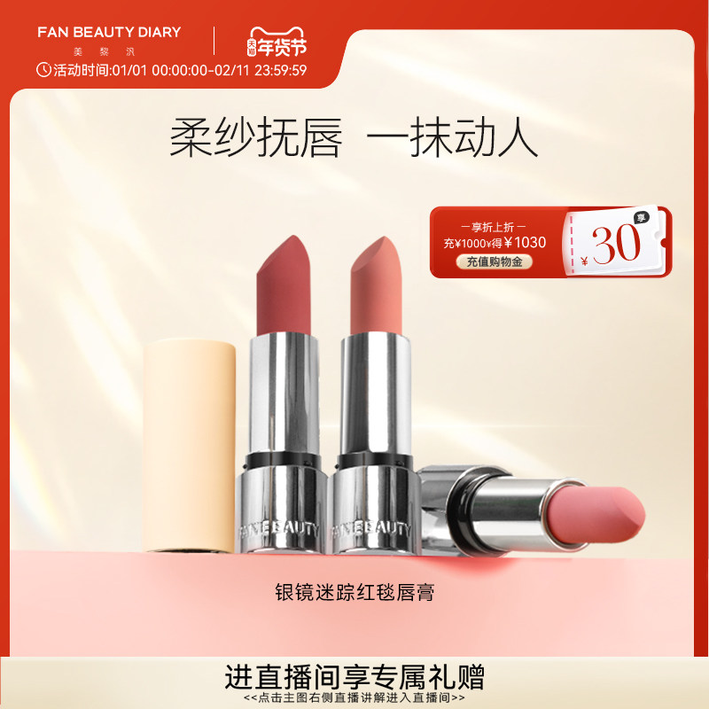 FAN BEAUTY DIARY范冰冰同款银镜迷踪红毯唇膏口红丝绒哑光润唇