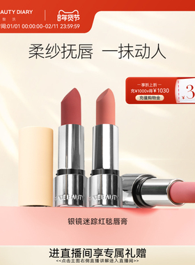 FAN BEAUTY DIARY范冰冰同款银镜迷踪红毯唇膏口红丝绒哑光润唇