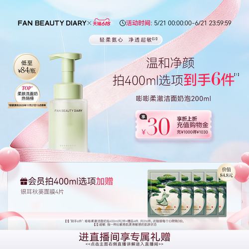 【618抢先购】FAN BEAUTY DIAR嘭嘭柔澈洁面乳洗面奶泡沫温和清洁