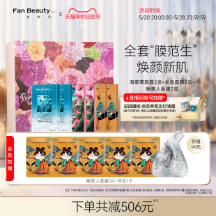 补水保湿 定制面膜礼盒护肤套装 Diary范冰冰同款 FanBeauty