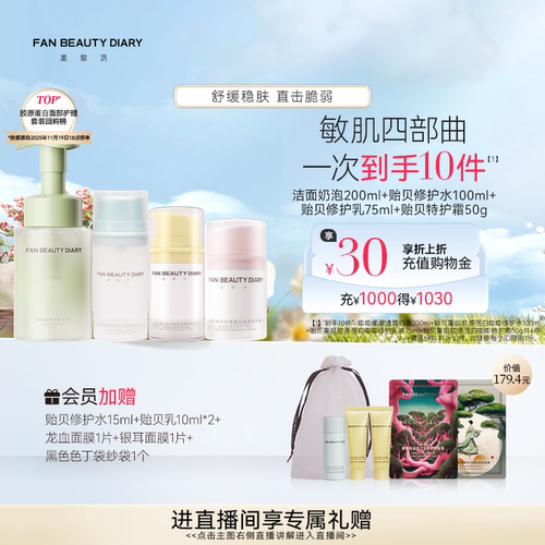 FANBEAUTYDIARY嘭嘭水乳套装