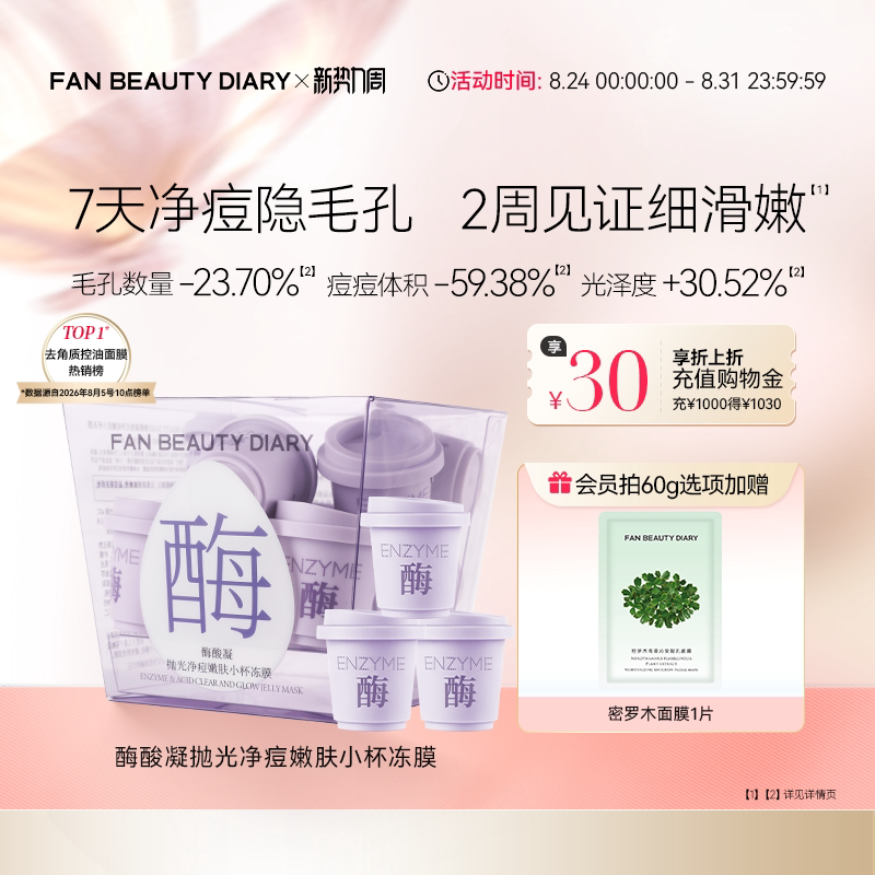 FANBEAUTYDIARY水煮蛋涂抹面膜