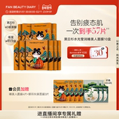 DIARY黑云杉睡美人面膜熬夜补水保湿 FAN BEAUTY
