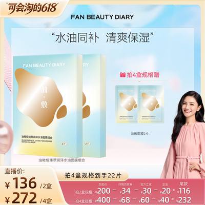FANBEAUTYDIARY油敷面膜