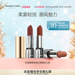DIARY范冰冰同款 BEAUTY FAN 红毯唇膏地母三色口红 双旦礼遇季
