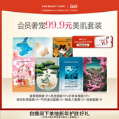 DIARY海葡萄龙血芍药银耳补水保湿 FAN BEAUTY 面膜