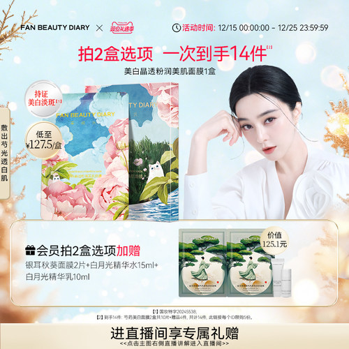 FANBEAUTYDIARY芍药面膜