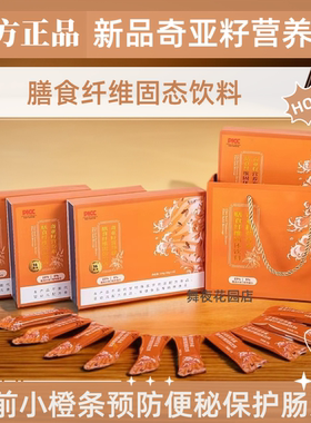 净心源正品奇亚籽营养素膳食纤维固态饮料微商同款新品上市