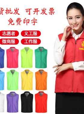 志愿者马甲定制印logo公益活动背心定做广告马甲印字红色义工马甲