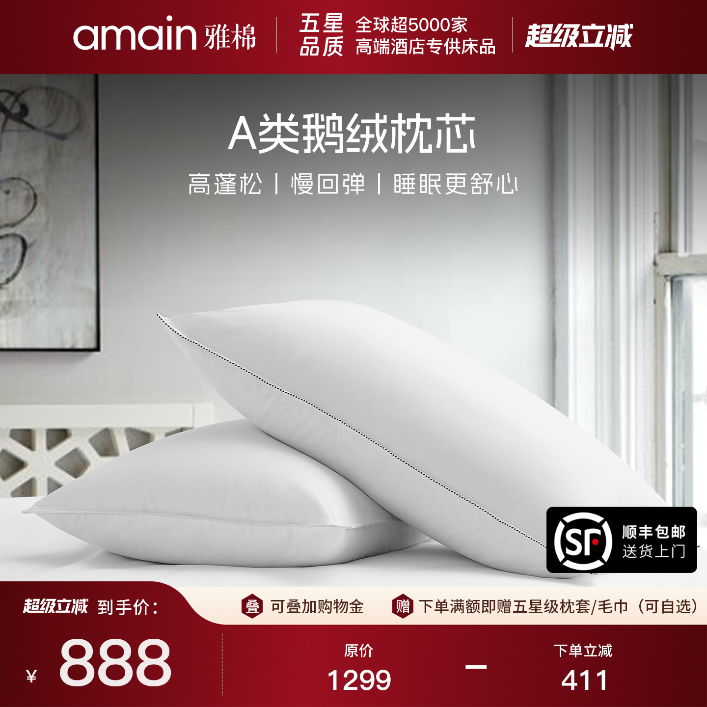 雅棉amain酒店晗梦白鸭绒枕头