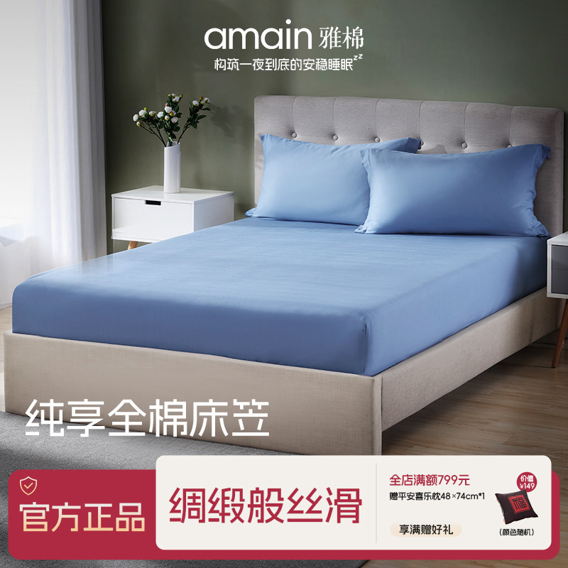 雅棉amain纯享纯棉高支高密丝滑贡缎柔滑提花卧室床单床护垫床笠