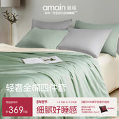 雅棉Amain纯棉套件保暖被套冬加厚60支长绒棉全棉面料床上四件套