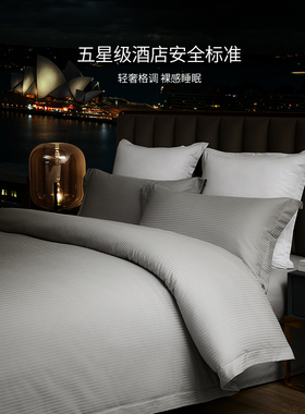 amain雅棉五星级酒店专用床品床单被套经典缎条纹轻奢全棉四件套