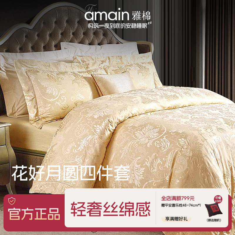 雅棉amain花好月圆四件套全棉床上用品奢华高档套件婚庆床单被套